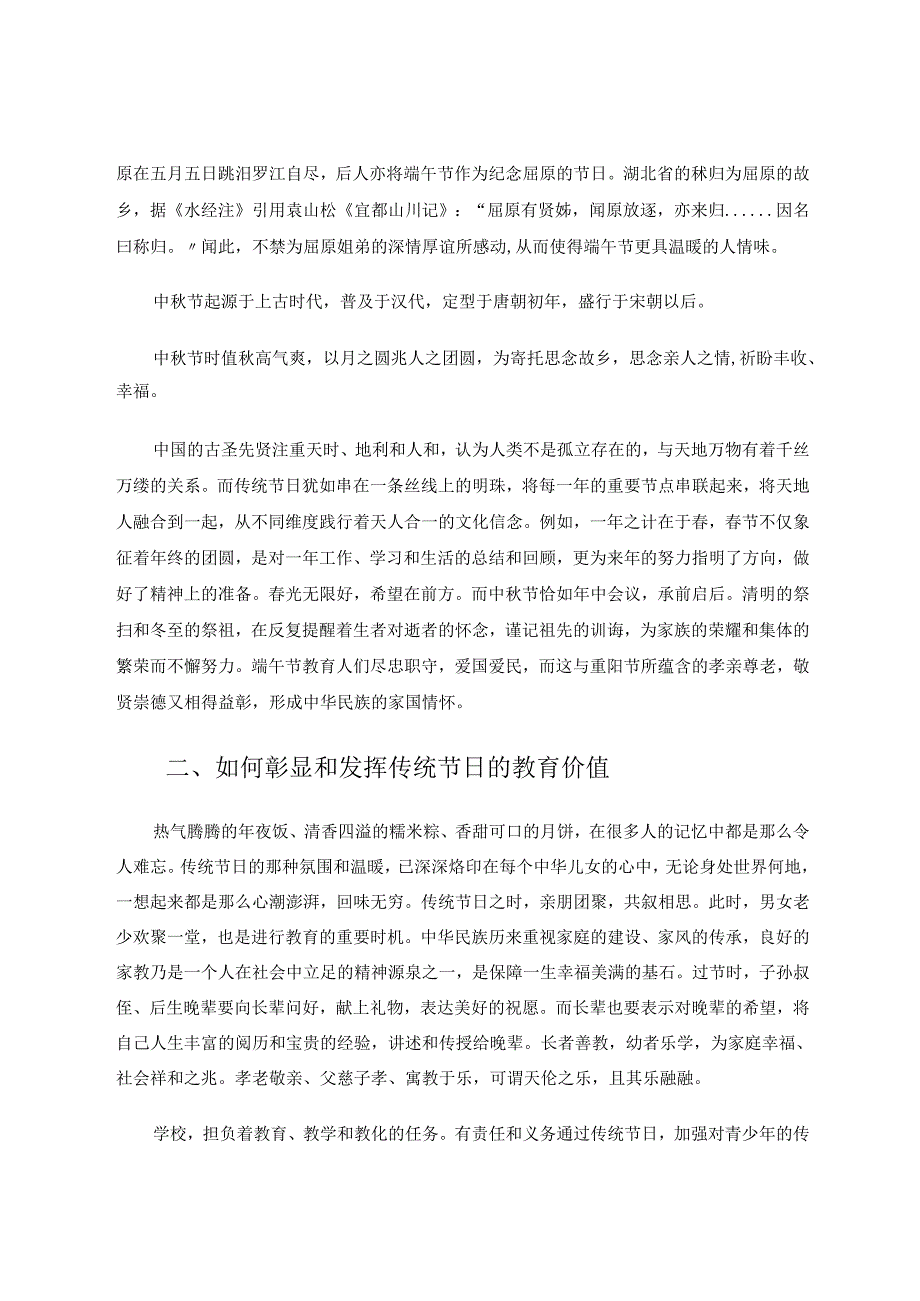 认识传统节日彰显教育价值 论文.docx_第3页