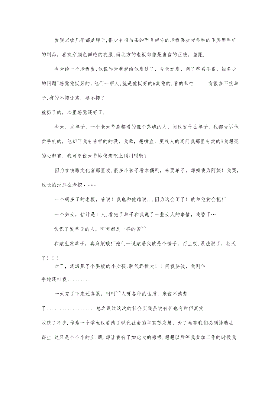 暑假发传单的社会实践报告.docx_第2页