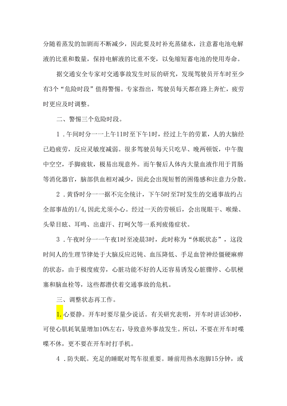 驾驶员夏季安全行车注意事项.docx_第2页