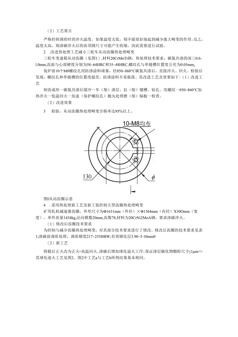 薄壁硬齿面内齿圈加工保障齿部精度和稳定性探讨.docx_第3页