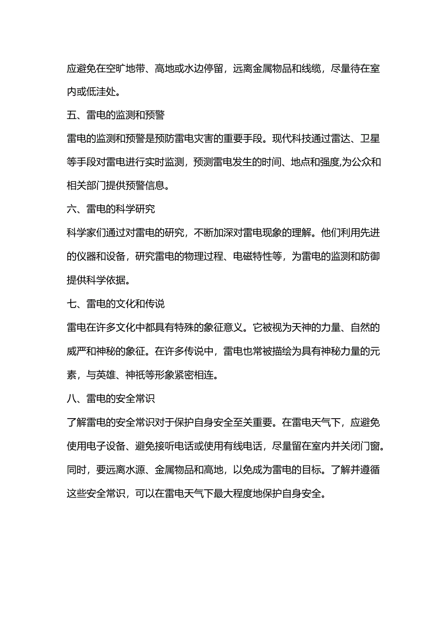 关于雷的气象知识.docx_第2页