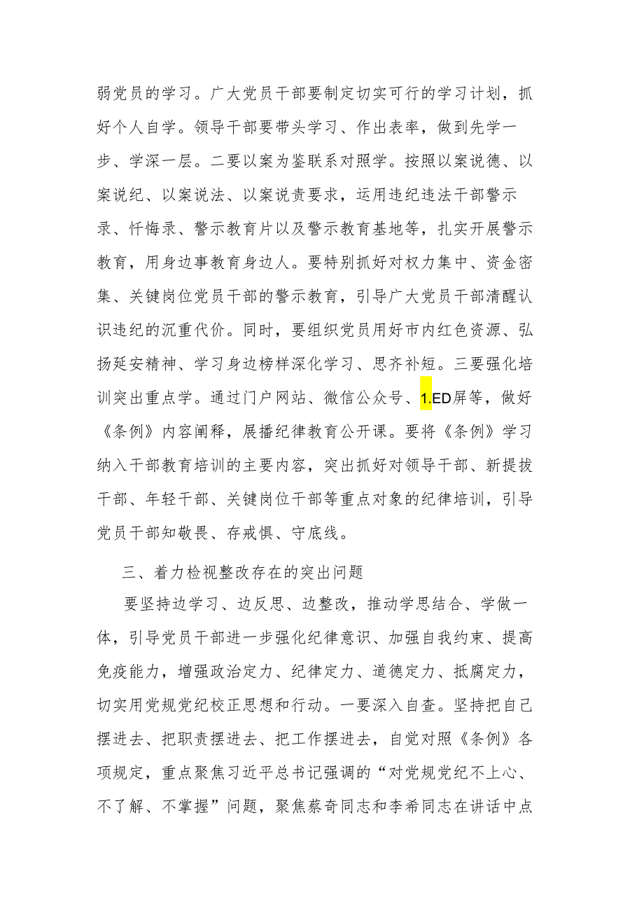 2024在党纪学习教育部署会上的讲话2篇.docx_第3页