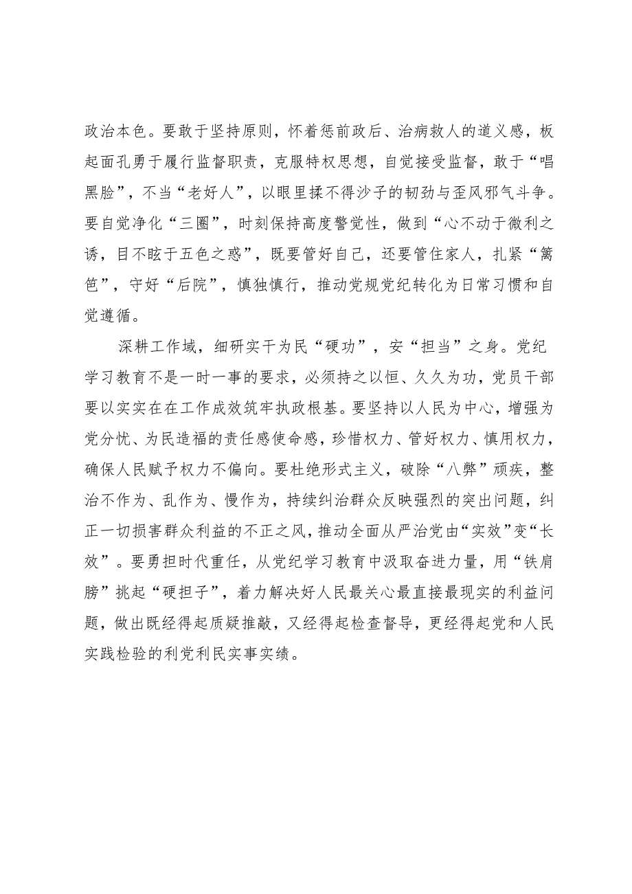 学习交流：20240411练好知灼内参（党纪）“硬核功”.docx_第2页