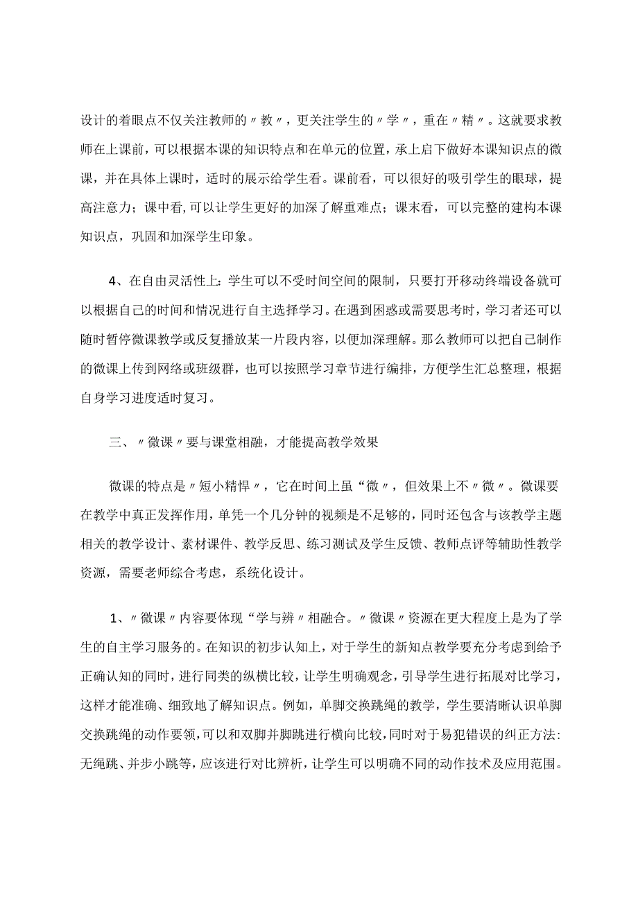 借助“微课”融创新型体育课堂教学 论文.docx_第3页