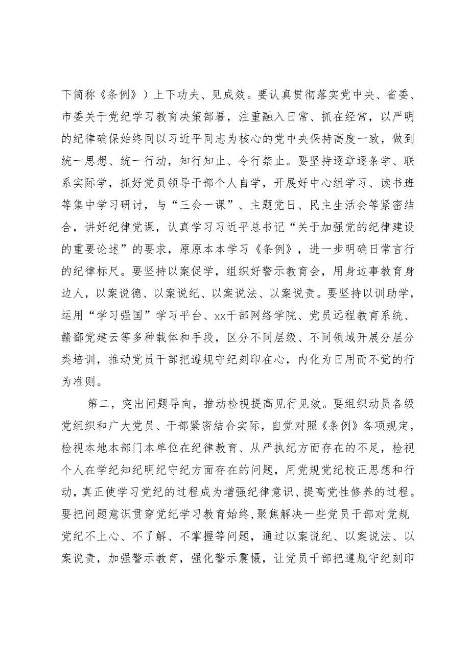 在县委常委会（党纪学习教育部署会）上的讲话.docx_第3页