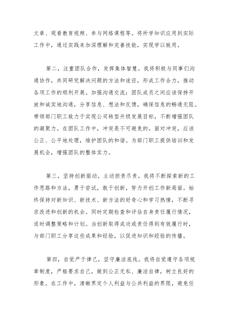 中层干部任职表态发言.docx_第2页