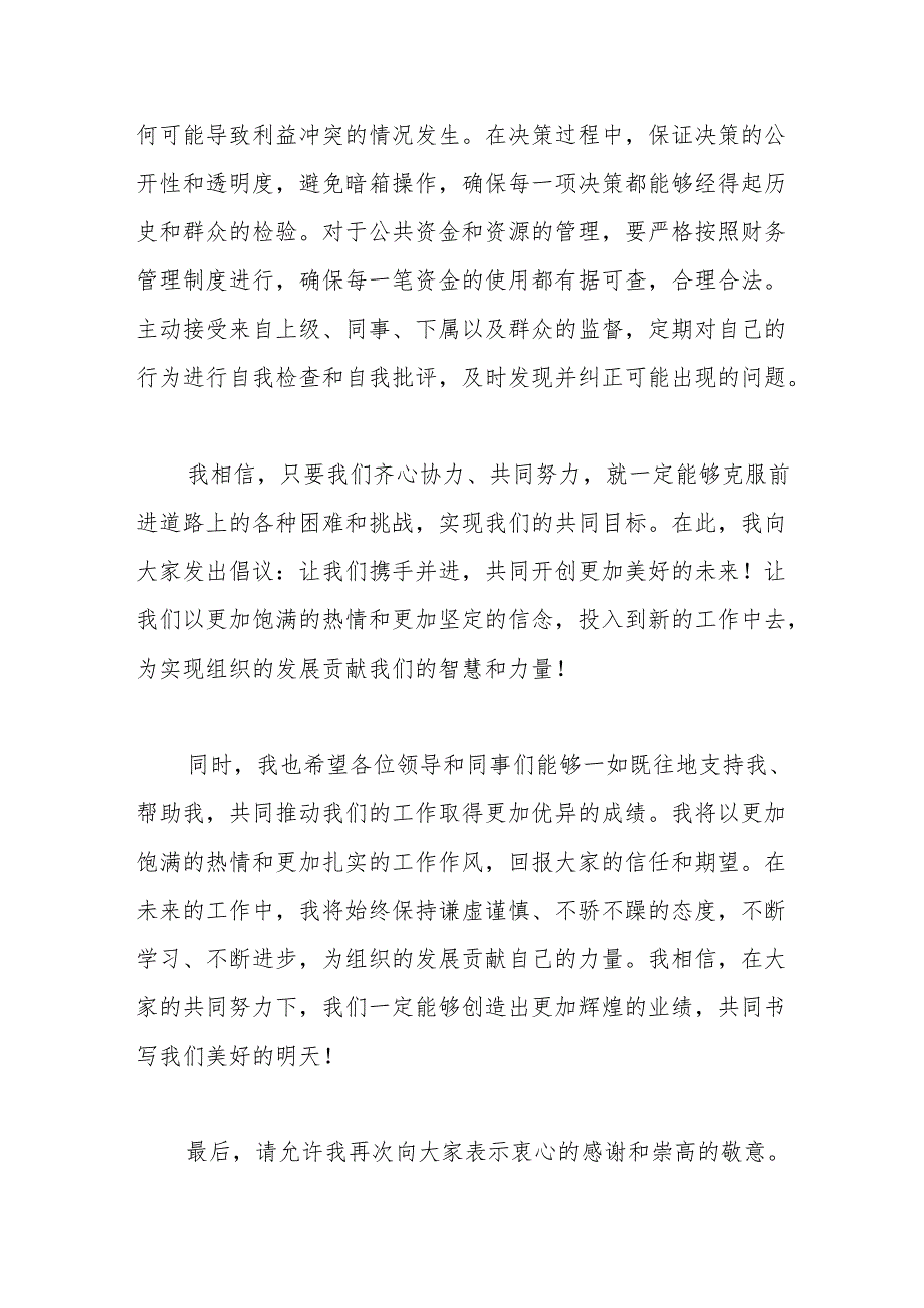 中层干部任职表态发言.docx_第3页