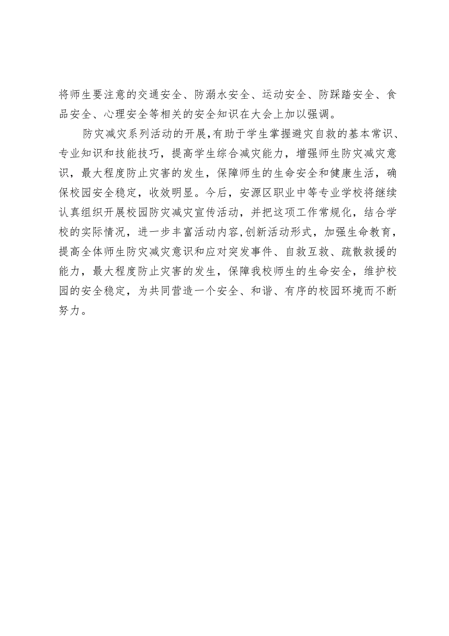 开展全国防灾减灾日活动总结.docx_第2页