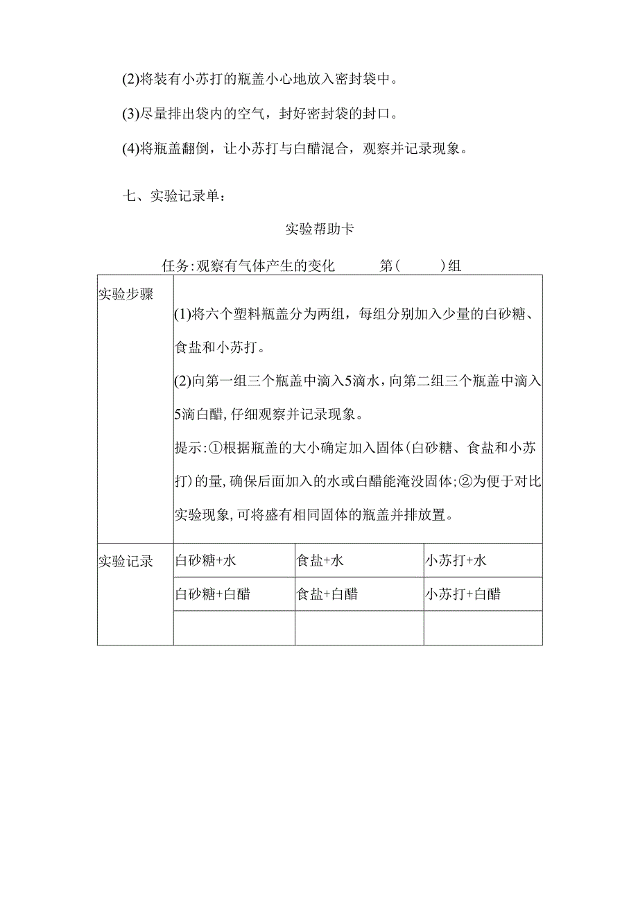 教科版六年级科学下册产生气体的变化实验设计.docx_第3页