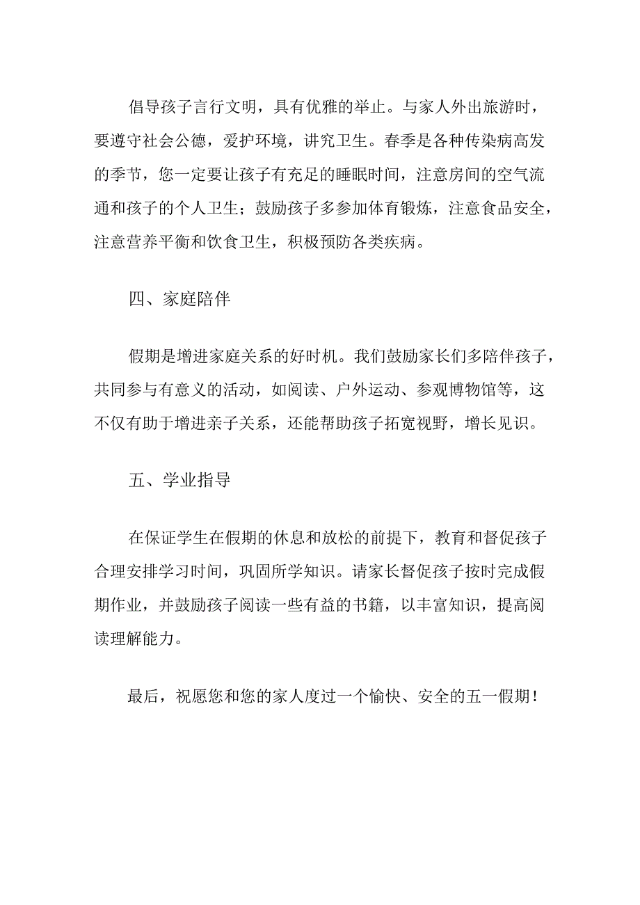 中小学五一假期安全提示告家长书.docx_第3页