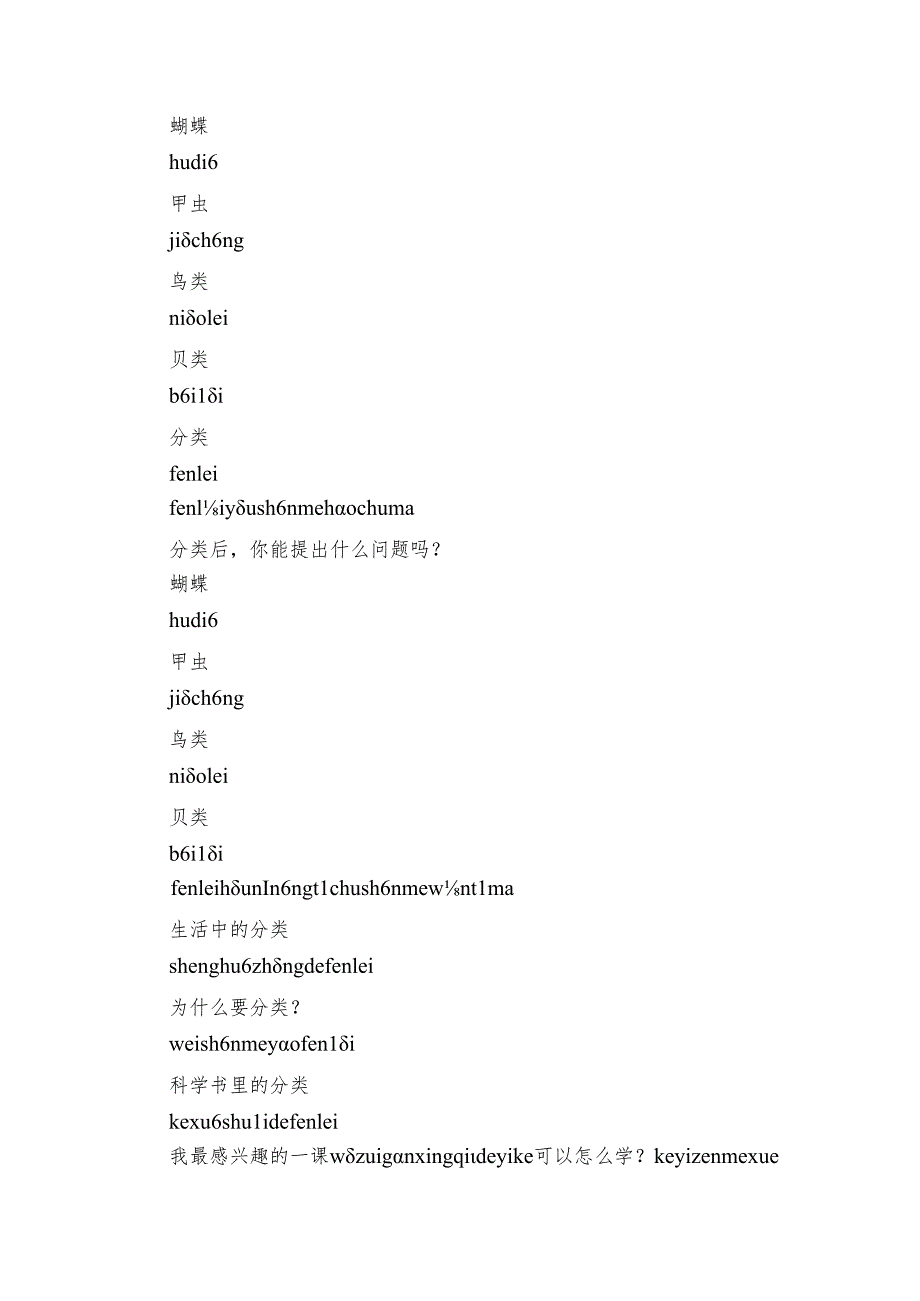 教科版一年级科学下册开学第一课（课件共16张+公开课一等奖创新教案）.docx_第2页