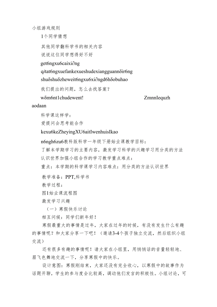 教科版一年级科学下册开学第一课（课件共16张+公开课一等奖创新教案）.docx_第3页