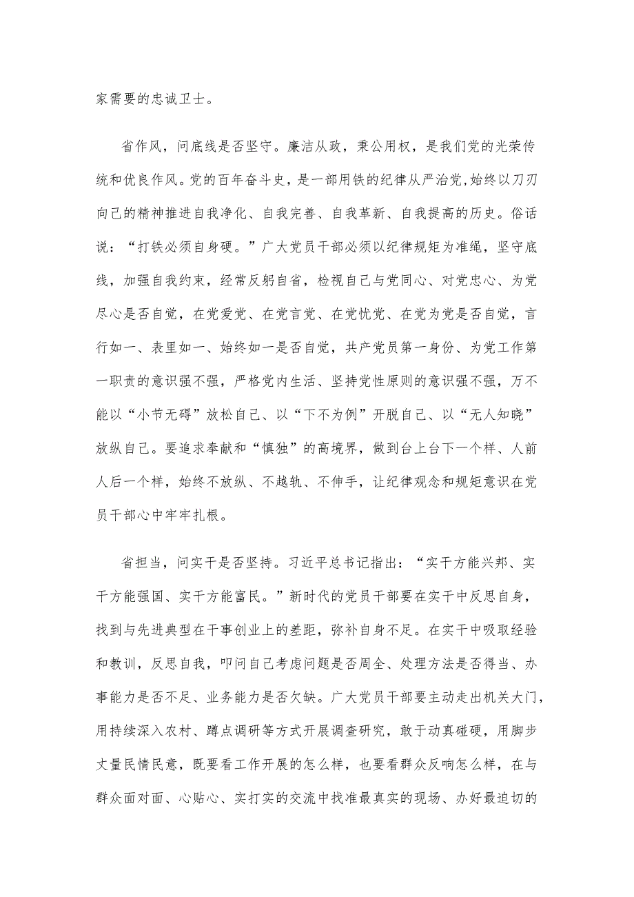 支部开展党纪学习教育发言稿.docx_第2页