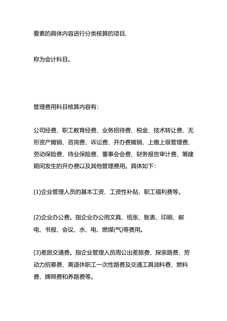 做账实操-单位购买地毯的会计分录.docx_第2页