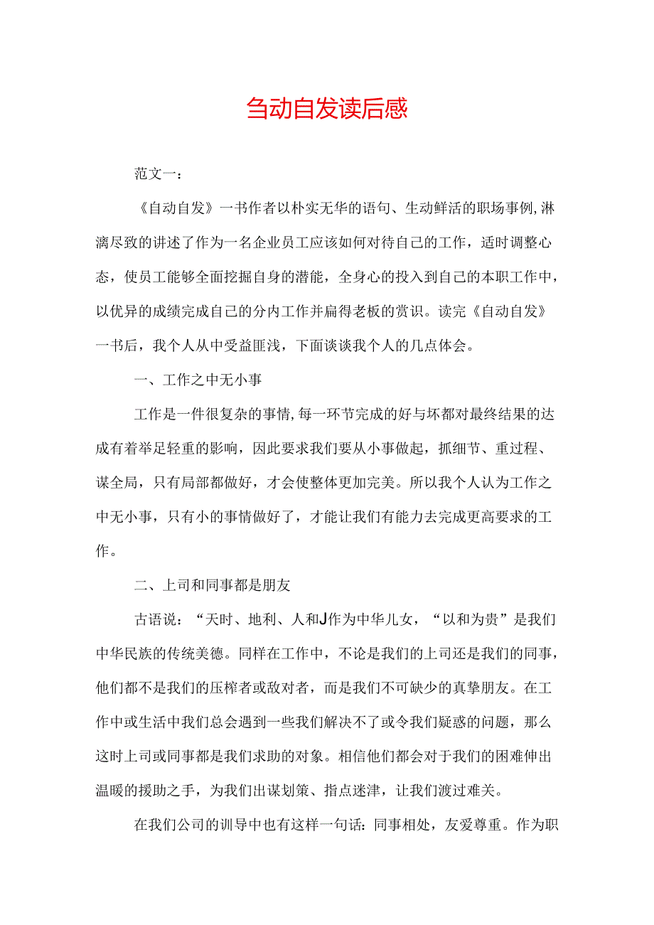 自动自发读后感.docx_第1页