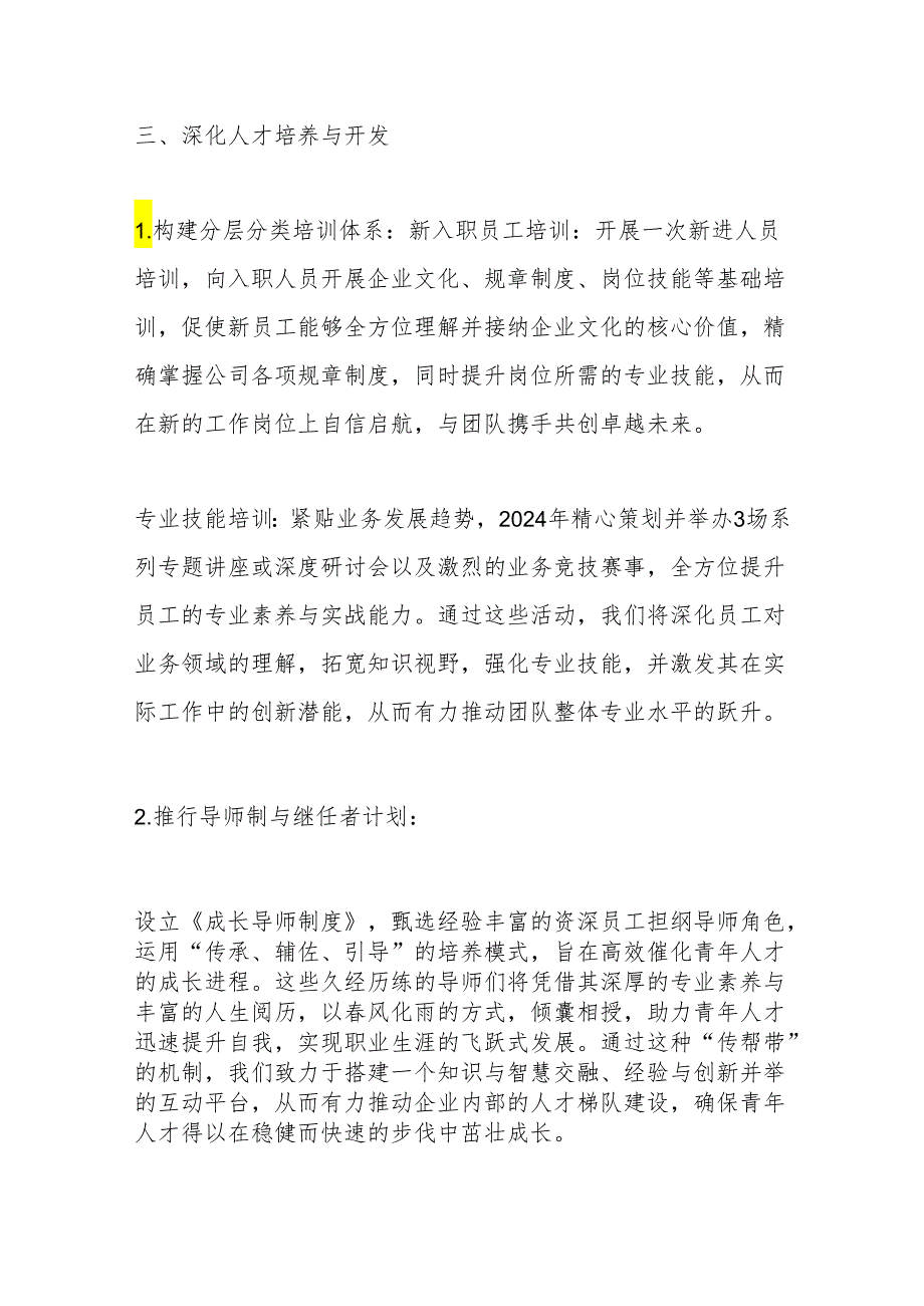 某国有企业2024年人才工作要点.docx_第3页