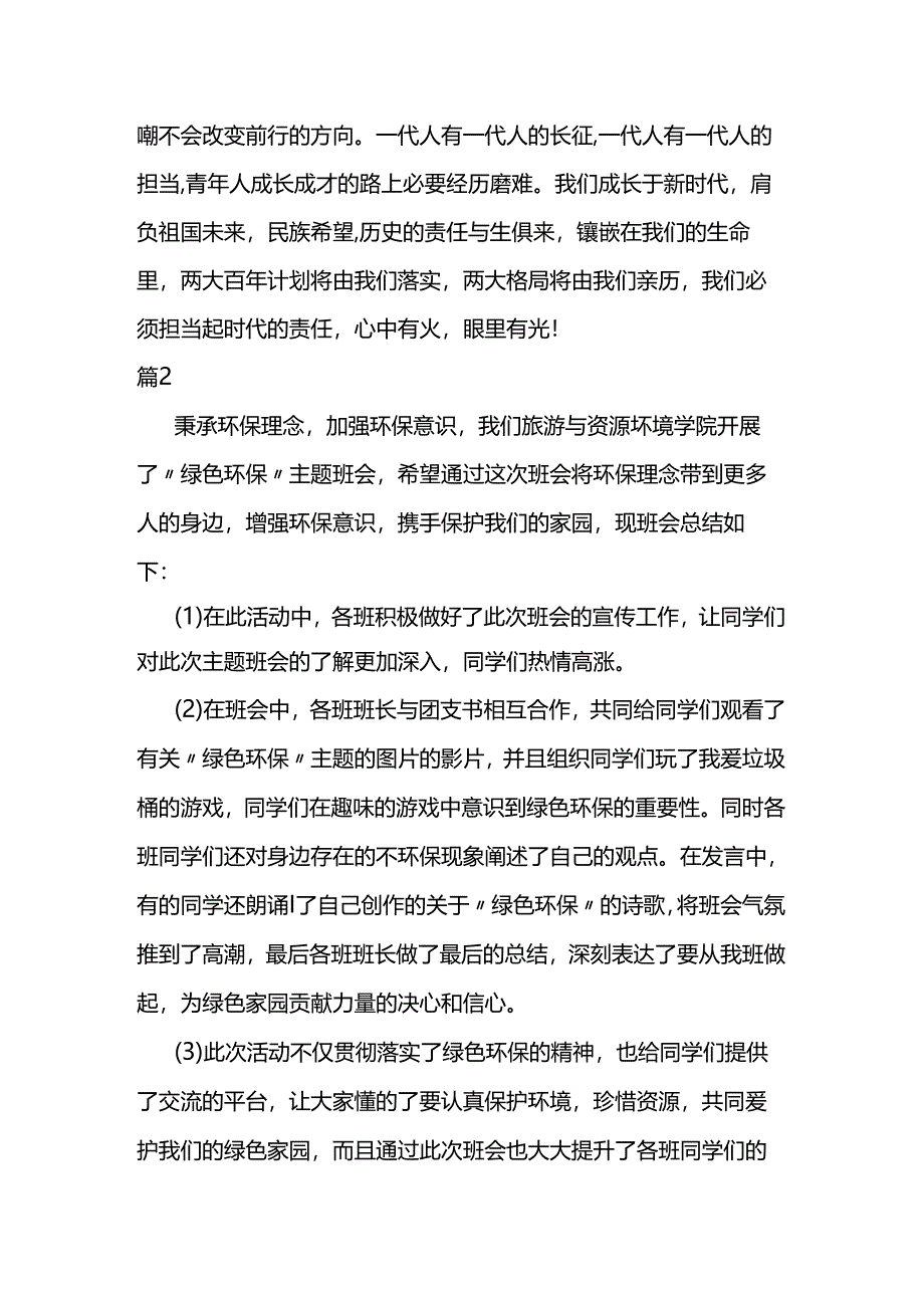 环保大练兵培训个人总结两篇.docx_第3页