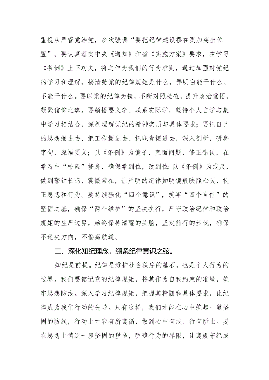 2024年党员领导干部在党纪学习教育专题读书班上的交流发言.docx_第2页