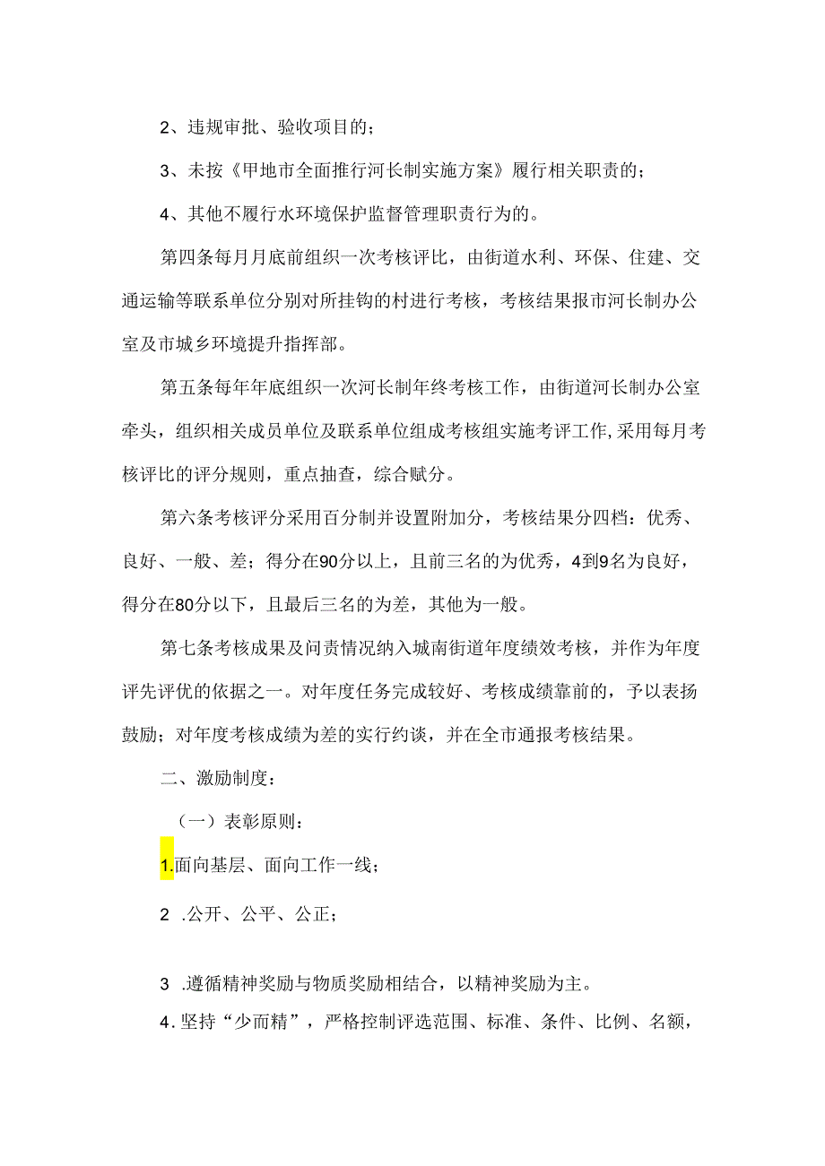 街道河长制工作考核问责及激励奖惩制度.docx_第2页