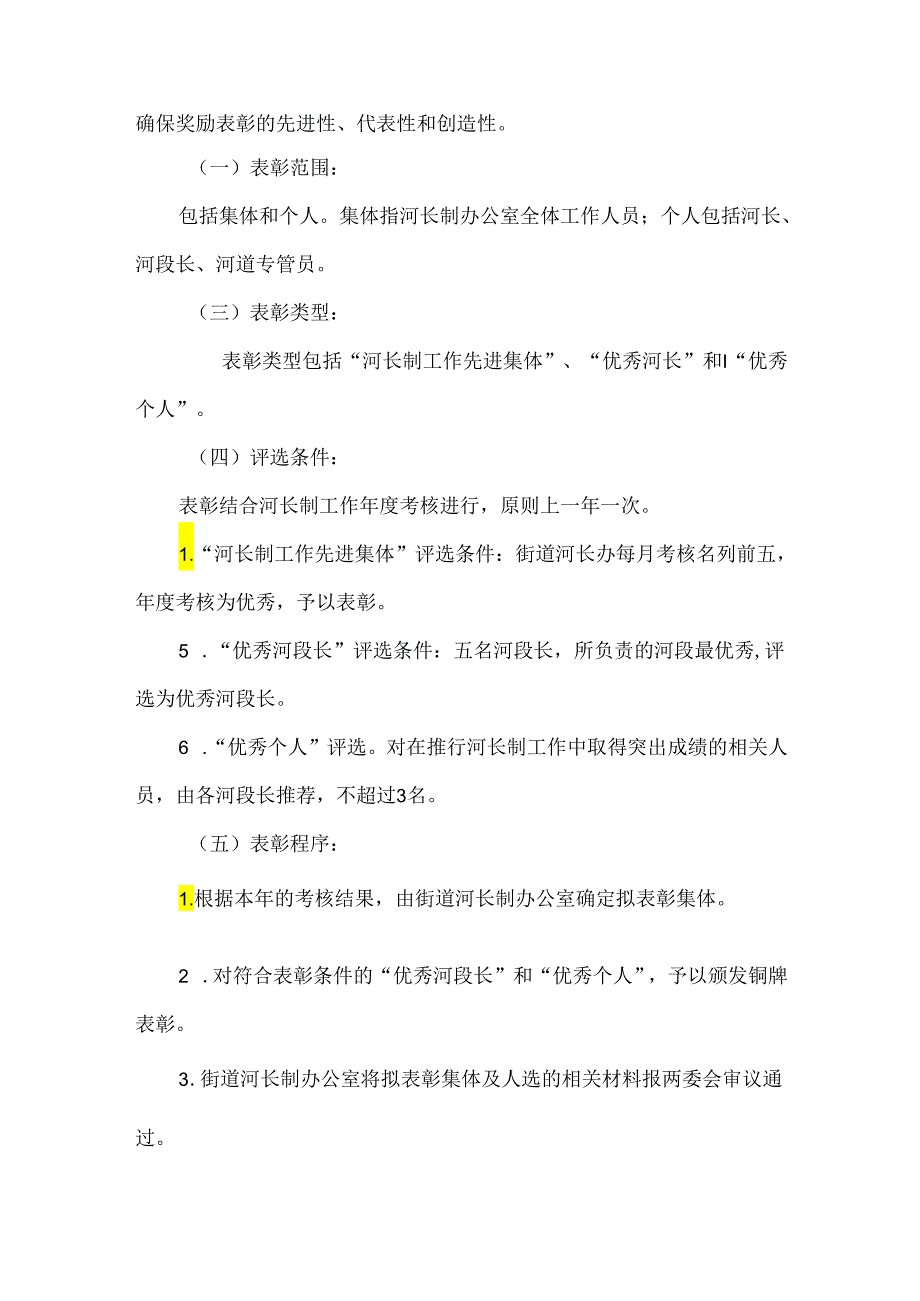 街道河长制工作考核问责及激励奖惩制度.docx_第3页