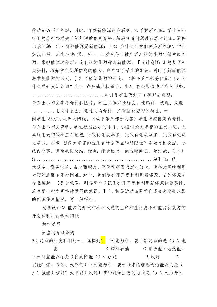 22 能源的开发和利用 公开课一等奖创新教案（表格式）.docx_第2页