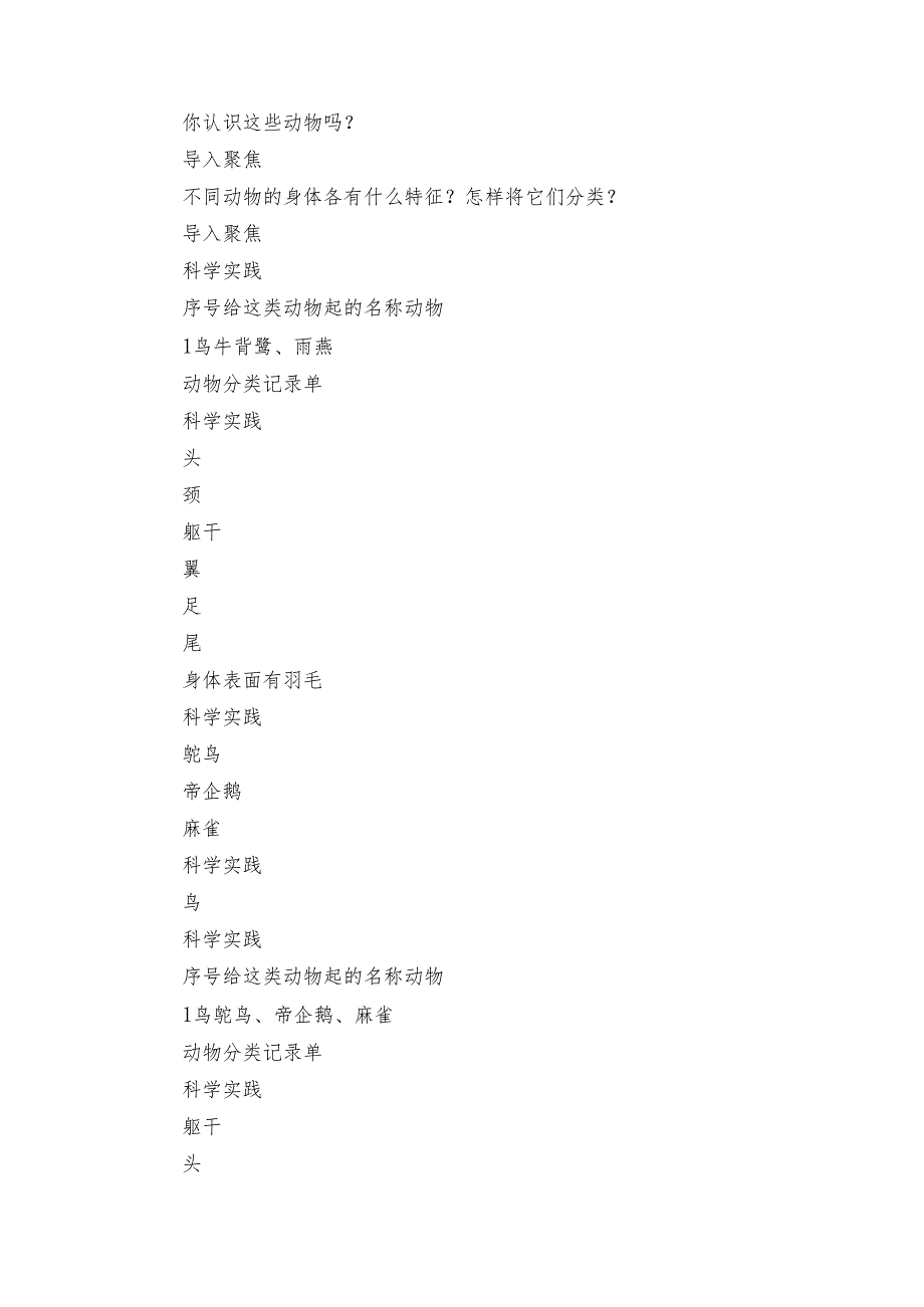 2 动物的分类 课件（46张）+公开课一等奖创新教案+素材.docx_第2页