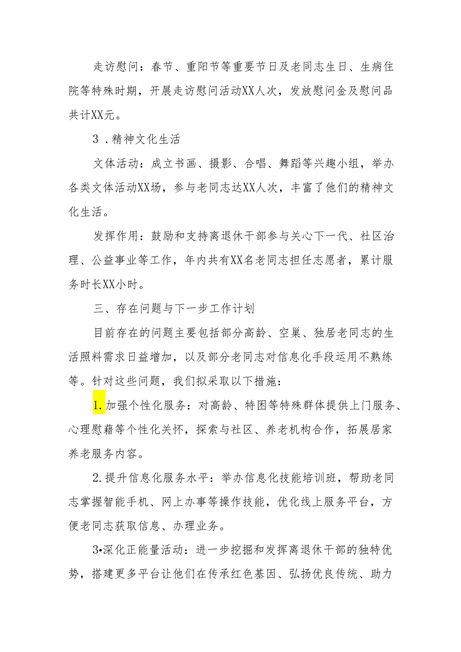 xx单位离退休干部情况汇报材料.docx_第3页