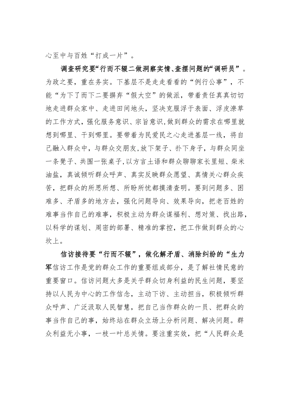 主题教育学习心得体会：“四下基层”要“行而不辍”.docx_第2页