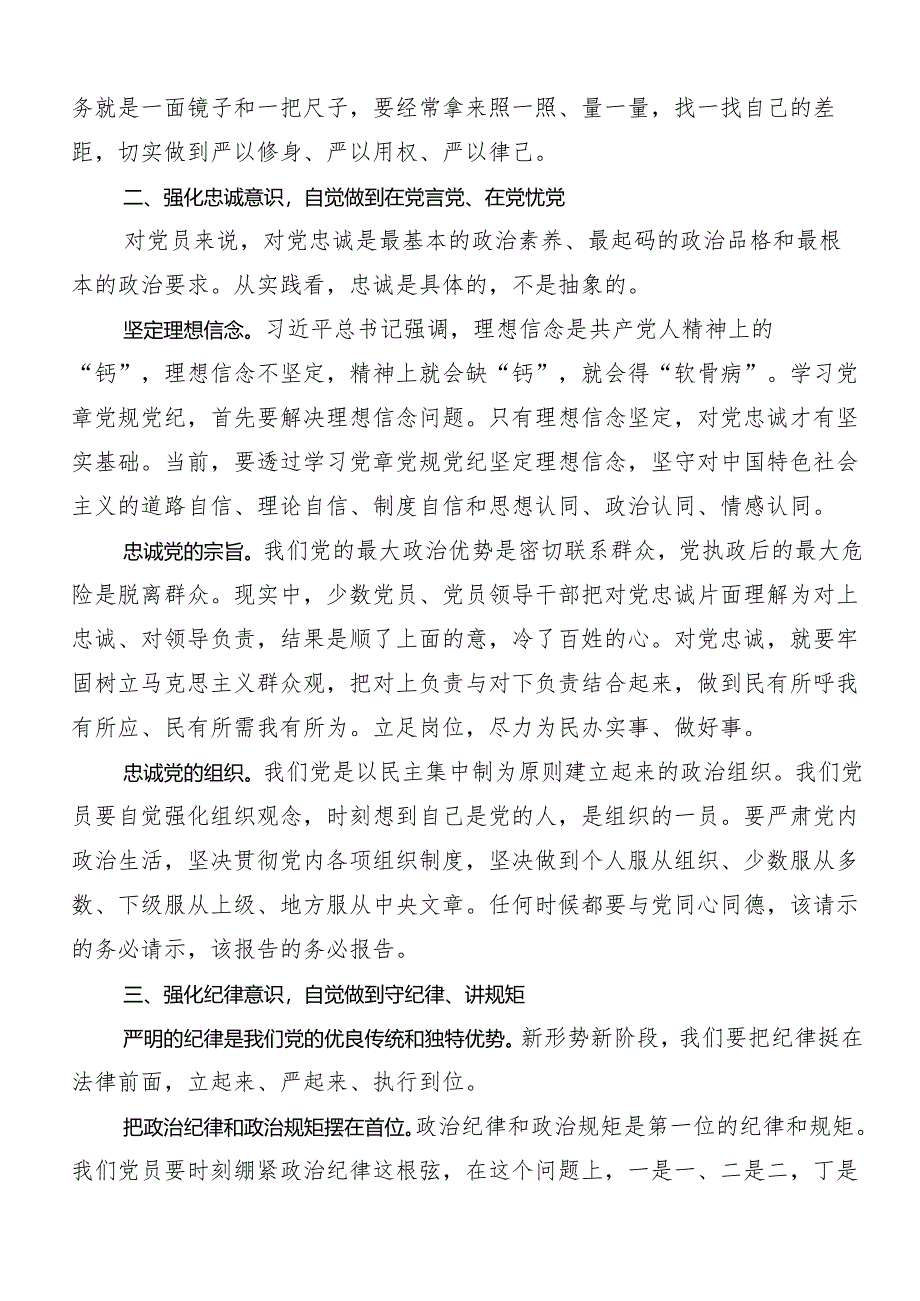 8篇汇编学习领会2024年党纪学习教育心存戒律敬畏纪法自觉遵守各项党纪法规的研讨交流发言提纲、心得体会.docx_第2页