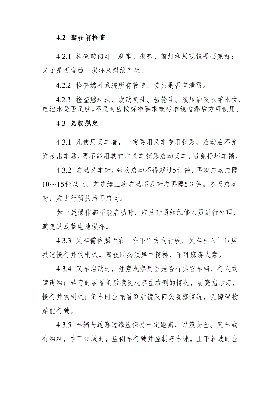 2024《化工企业安全生产标准化管理制度汇编-19叉车安全管理制度》（修订稿）1.docx_第3页