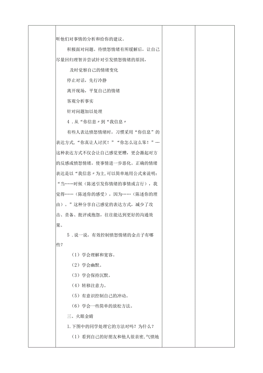 沪科黔科版（贵州上海版）小学综合实践活动六年级上册第3课我会控制愤怒教案教学设计.docx_第3页