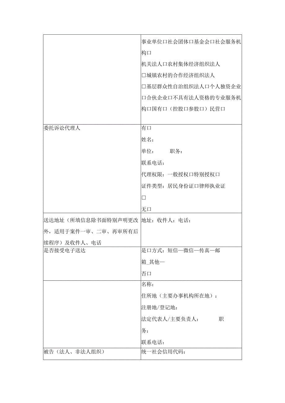 民事起诉状 （物业服务合同纠纷）（最高人民法院2024版）.docx_第2页