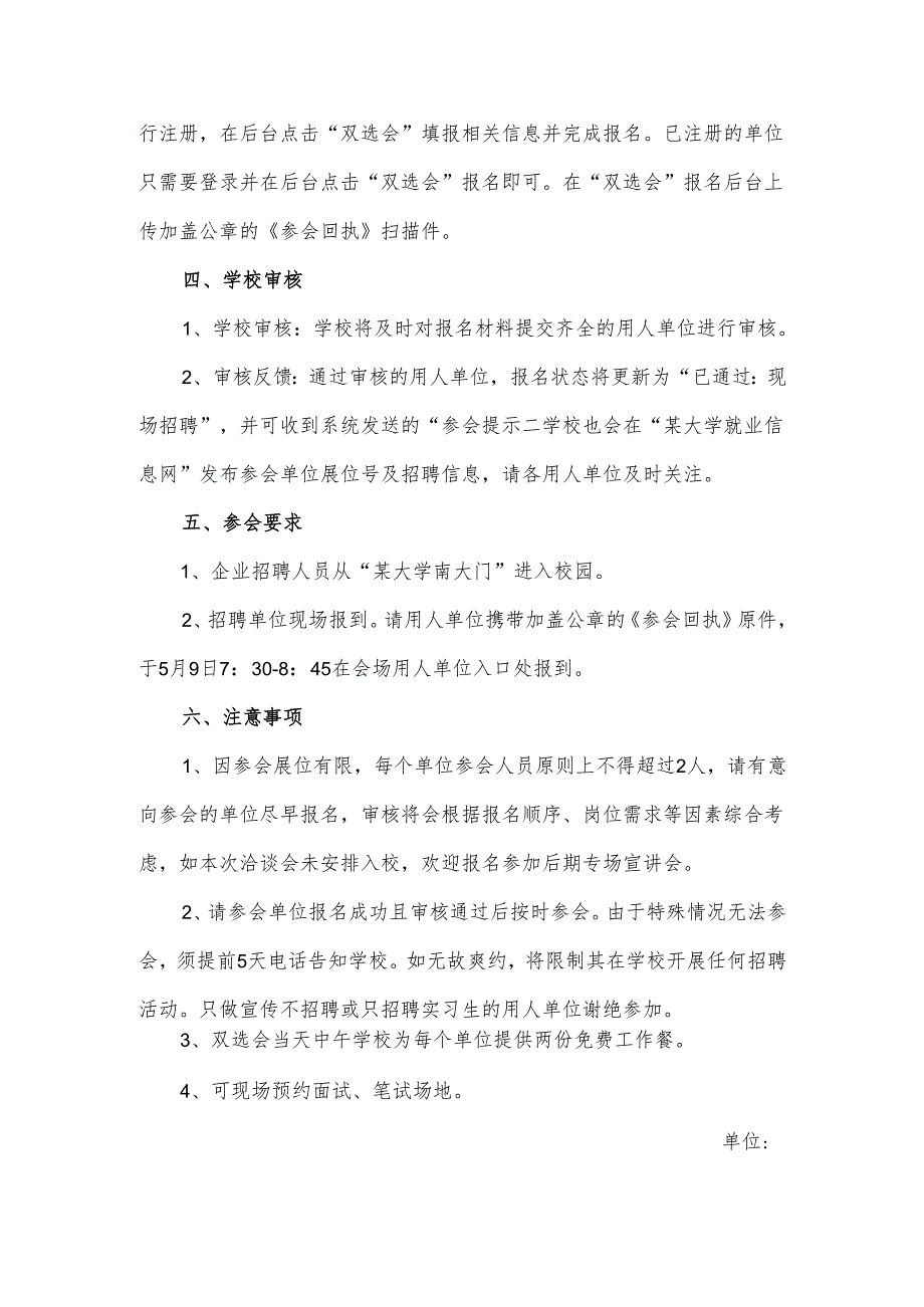 某大学2024届毕业生春季双选会邀请函.docx_第2页