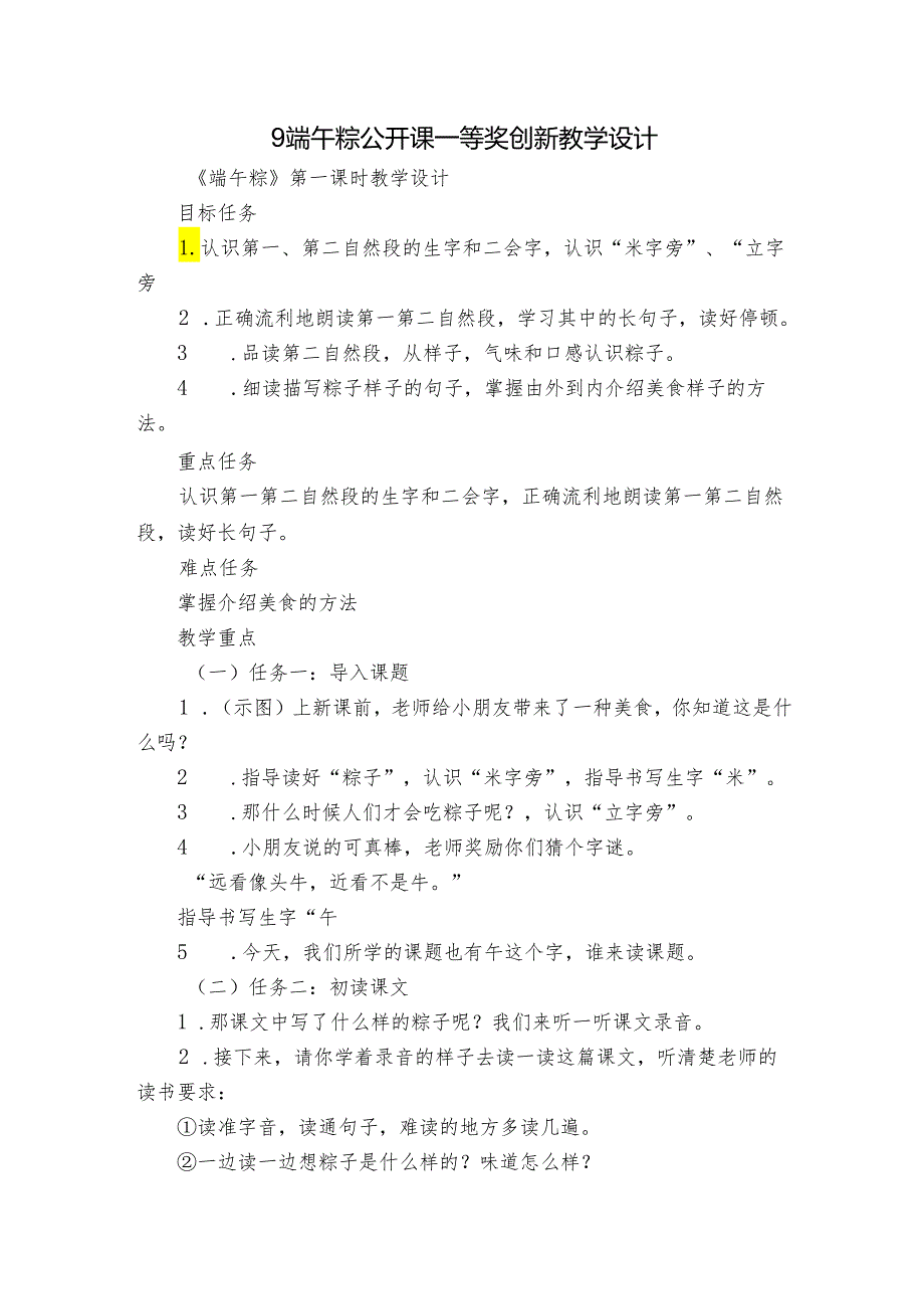 9端午粽 公开课一等奖创新教学设计_2.docx_第1页