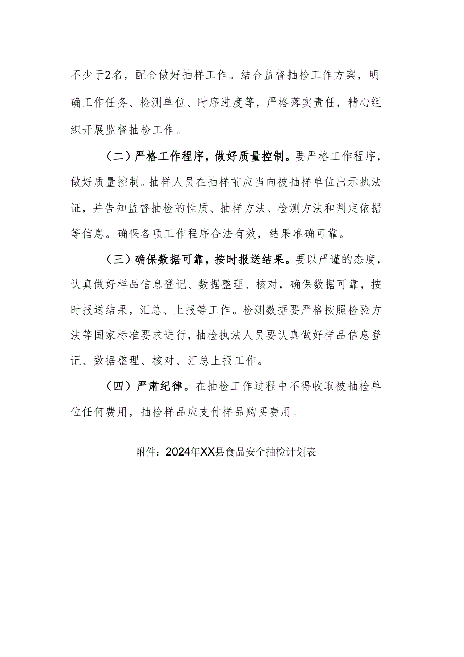 2024年食品安全抽检实施方案参考范文.docx_第3页