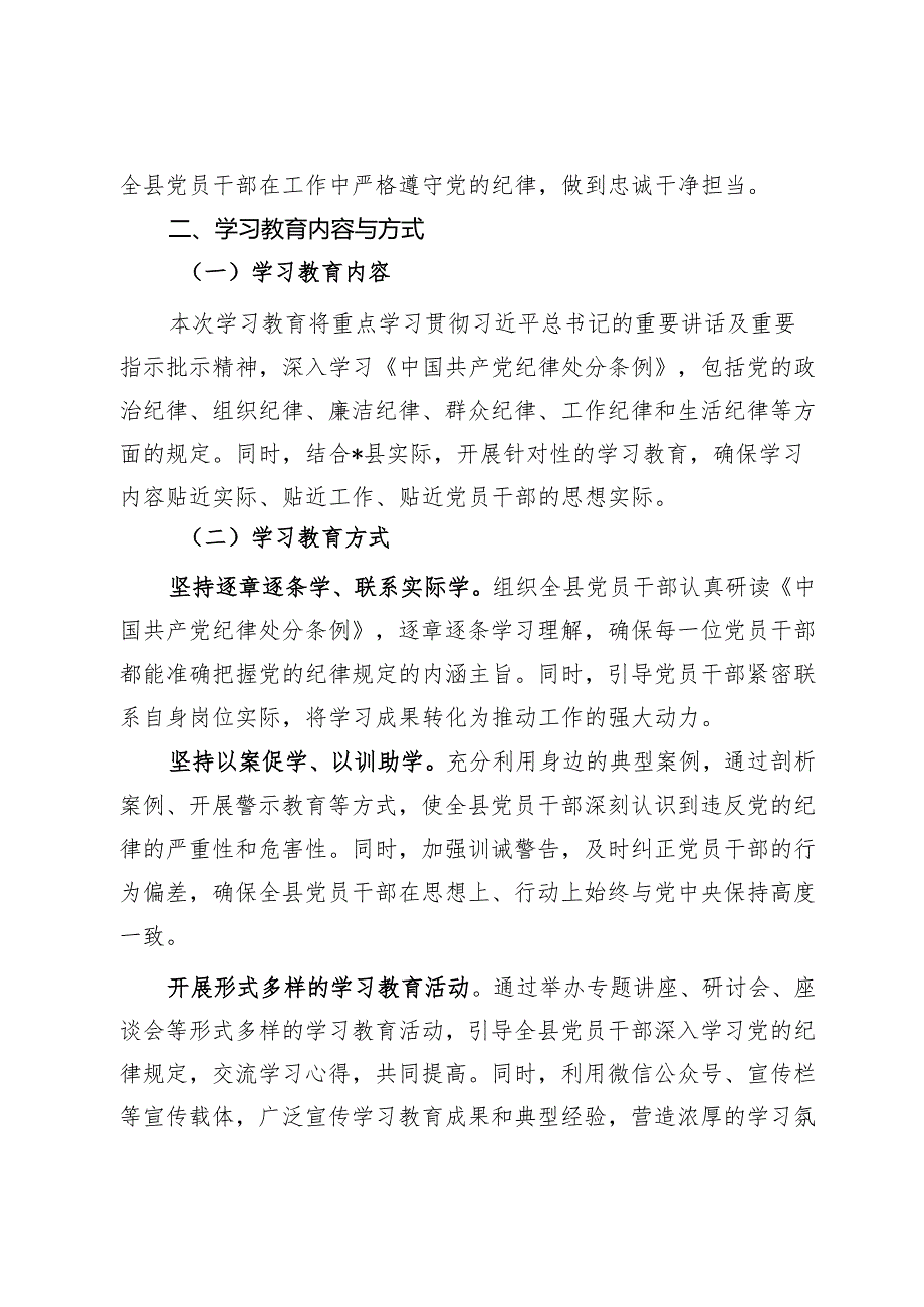 党纪学习教育实施方案.docx_第2页