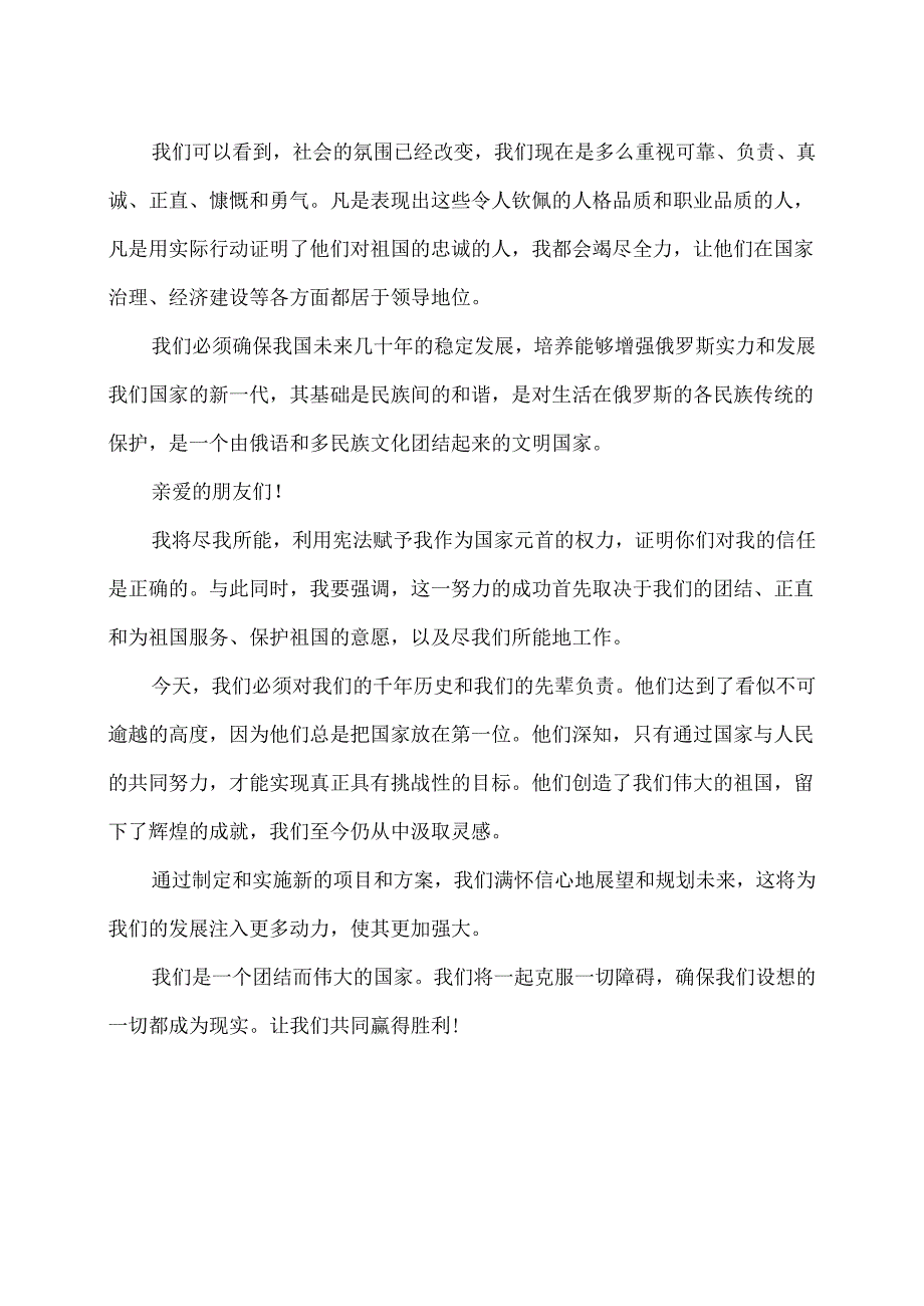 普京就职演说全文（2024年）.docx_第3页