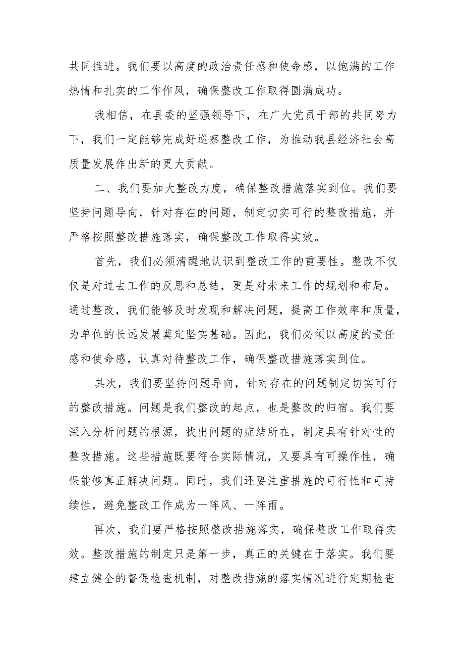 某县委领导班子巡察整改专题民主生活会对照检查材料、巡察整改专题民主生活会对照检查材料.docx_第3页