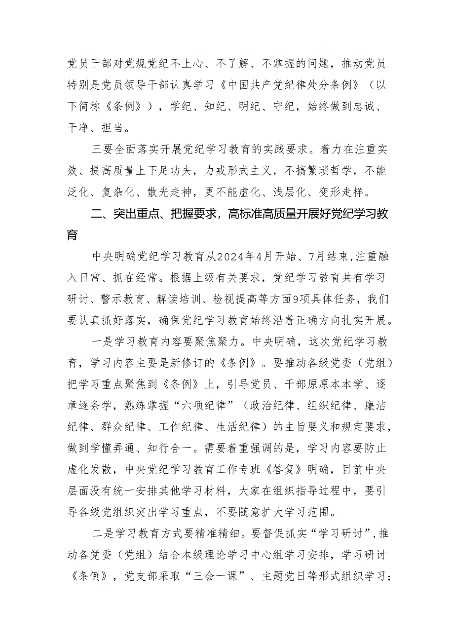 在区委党纪学习教育工作专班调度会的讲话.docx_第2页