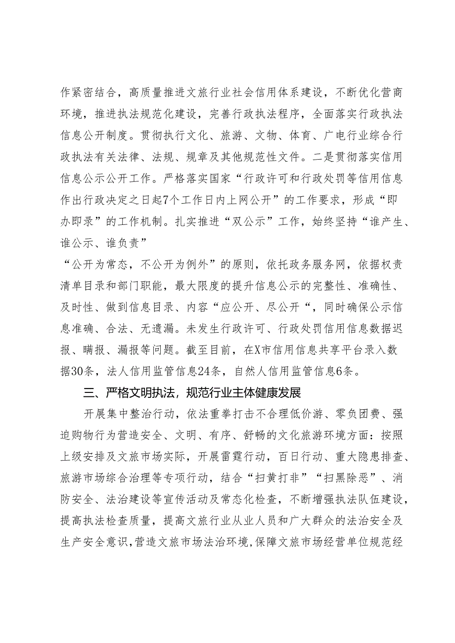 县文体广电和旅游局关于优化营商环境工作情况的报告.docx_第2页