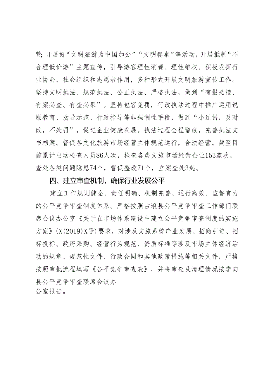 县文体广电和旅游局关于优化营商环境工作情况的报告.docx_第3页