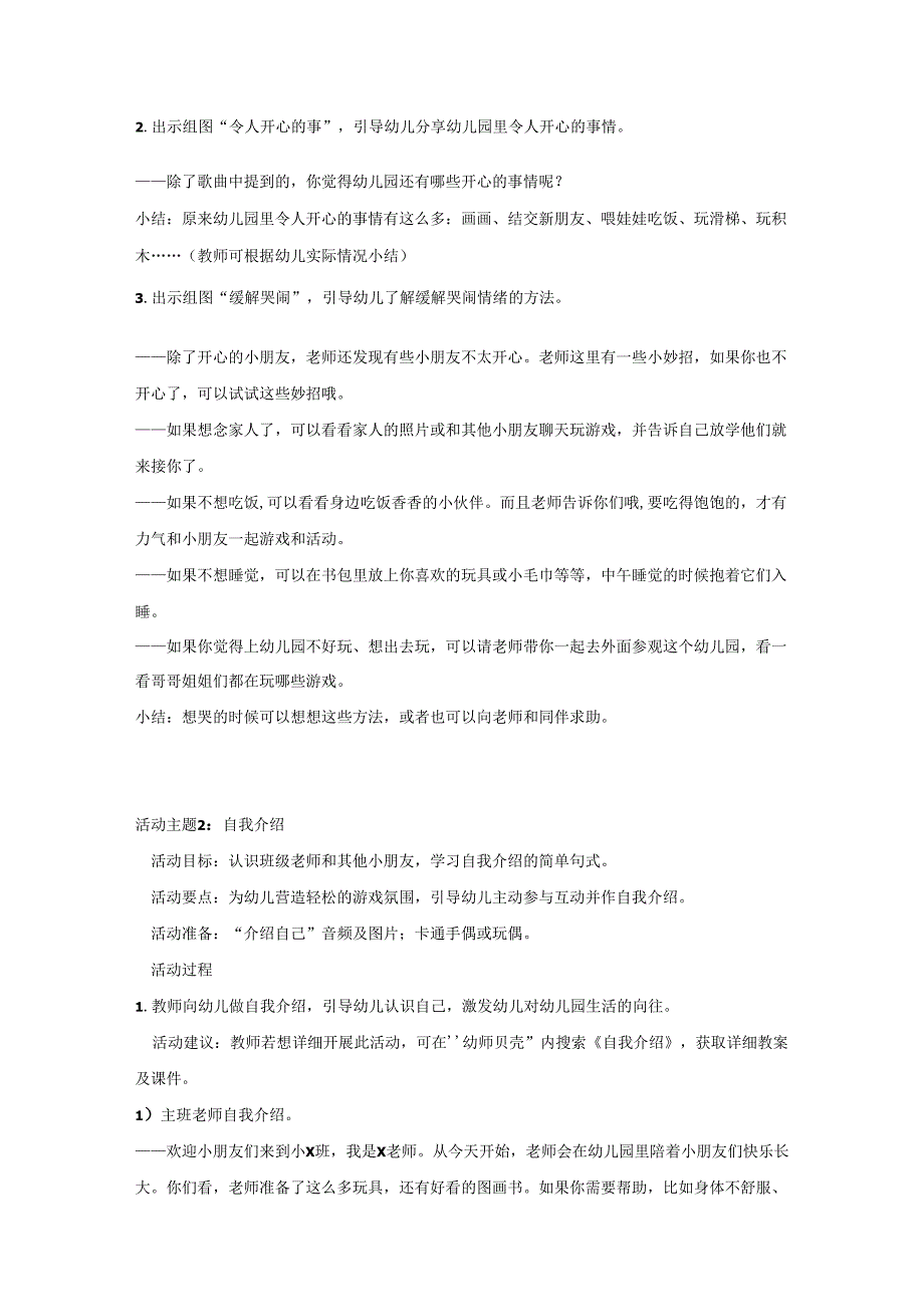 幼儿园小班健康语言《秋季开学第一课》教案.docx_第2页