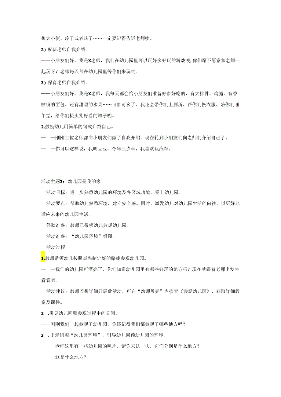 幼儿园小班健康语言《秋季开学第一课》教案.docx_第3页