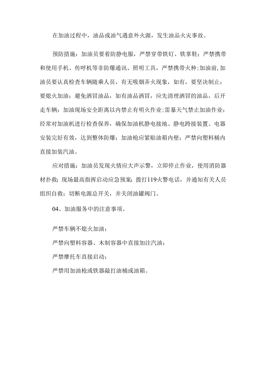 加油站新员工安全培训内容.docx_第2页