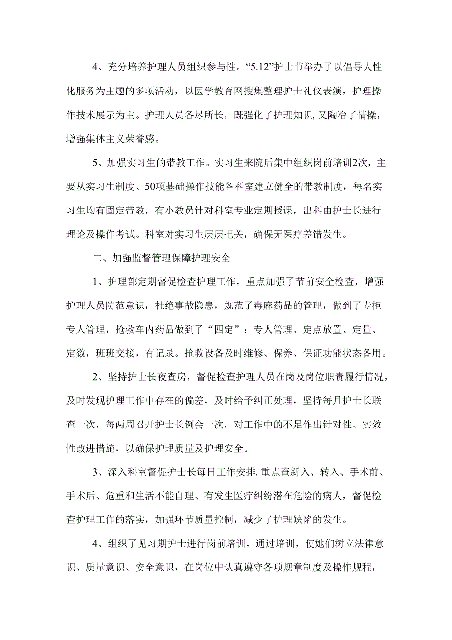 最新护理年终总结范文.docx_第2页