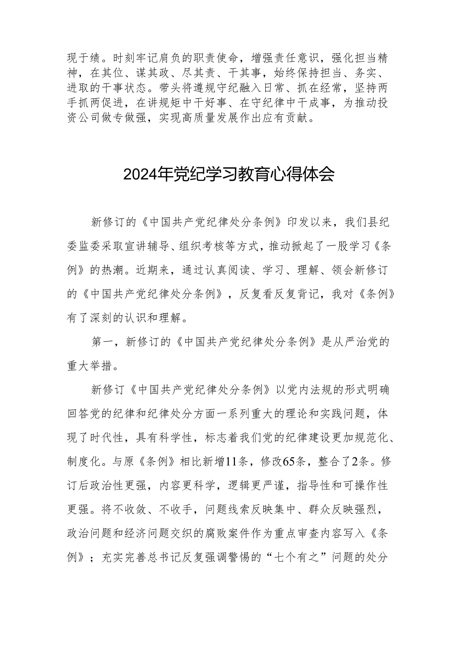 党员干部2024年党纪学习教育专题学习交流发言十四篇.docx_第2页