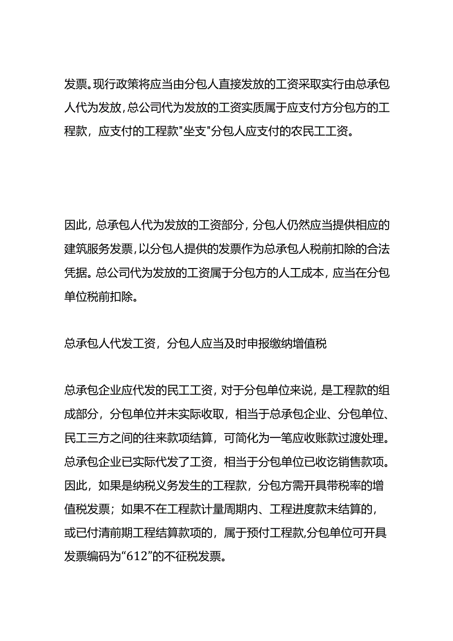 做账实操-总包人代发农民工工资的账务处理.docx_第2页