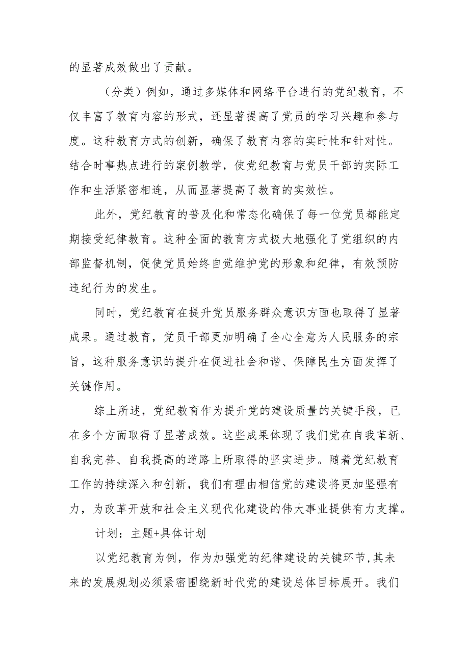 2024年开展党纪教育阶段性工作汇报 （6份）.docx_第3页