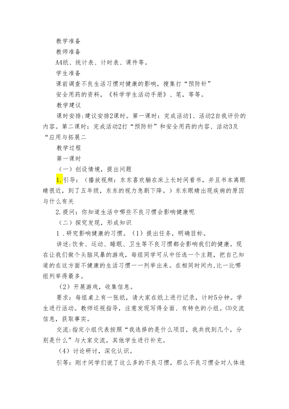 7.习惯与健康 公开课一等奖创新教案.docx_第2页