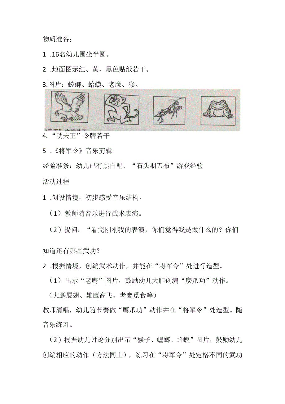 幼儿园大班韵律活动：小小功夫王.docx_第3页